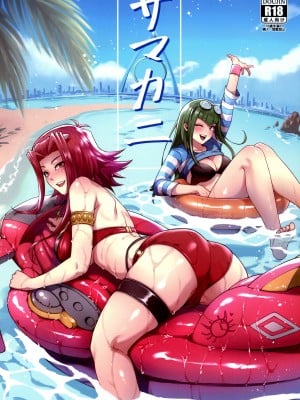 (C100) [ミッブリー (MIBRY)] サマカニ (遊☆戯☆王5D's) [路过的骑士汉化组]
