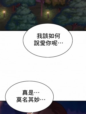 親密的家庭 1-36話_197