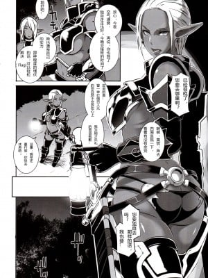 (C89)  [EROQUIS! (ブッチャーU)] DARK ELF vs ALIEN [胆小的深绘里汉化] [無修正]_05