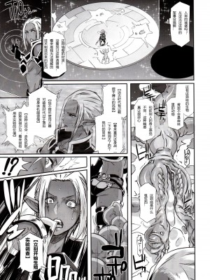 (C89)  [EROQUIS! (ブッチャーU)] DARK ELF vs ALIEN [胆小的深绘里汉化] [無修正]_08