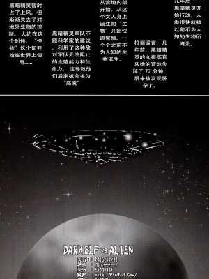 (C89)  [EROQUIS! (ブッチャーU)] DARK ELF vs ALIEN [胆小的深绘里汉化] [無修正]_29