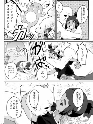 (ショタスクラッチ33) [空箱 (みかんばこ)] ハウくんがおじさんを手持ちに加える話 (ポケットモンスター サン・ムーン)_13
