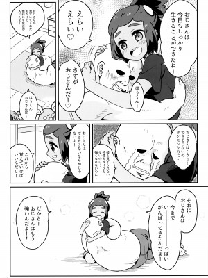 (ショタスクラッチ33) [空箱 (みかんばこ)] ハウくんがおじさんを手持ちに加える話 (ポケットモンスター サン・ムーン)_15