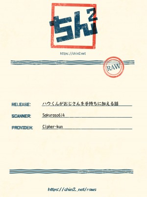 (ショタスクラッチ33) [空箱 (みかんばこ)] ハウくんがおじさんを手持ちに加える話 (ポケットモンスター サン・ムーン)_31