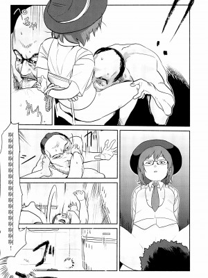 (例大祭15) [テコキッズ (よろず)] 大人のクッキ―☆～ブラック＆ホワイト～ (東方Project) [命蓮寺漢化組×白杨汉化组]_119