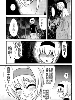 (例大祭15) [テコキッズ (よろず)] 大人のクッキ―☆～ブラック＆ホワイト～ (東方Project) [命蓮寺漢化組×白杨汉化组]_156