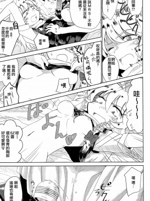 (例大祭15) [テコキッズ (よろず)] 大人のクッキ―☆～ブラック＆ホワイト～ (東方Project) [命蓮寺漢化組×白杨汉化组]_174