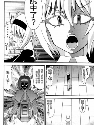 (例大祭15) [テコキッズ (よろず)] 大人のクッキ―☆～ブラック＆ホワイト～ (東方Project) [命蓮寺漢化組×白杨汉化组]_153