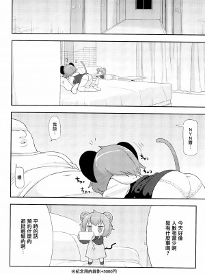 (例大祭15) [テコキッズ (よろず)] 大人のクッキ―☆～ブラック＆ホワイト～ (東方Project) [命蓮寺漢化組×白杨汉化组]_077