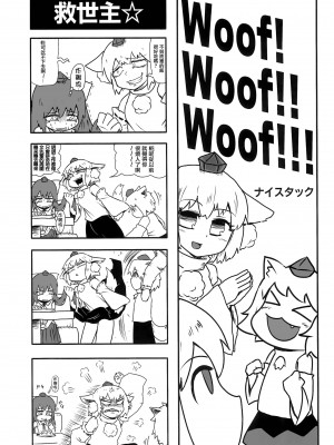(例大祭15) [テコキッズ (よろず)] 大人のクッキ―☆～ブラック＆ホワイト～ (東方Project) [命蓮寺漢化組×白杨汉化组]_062