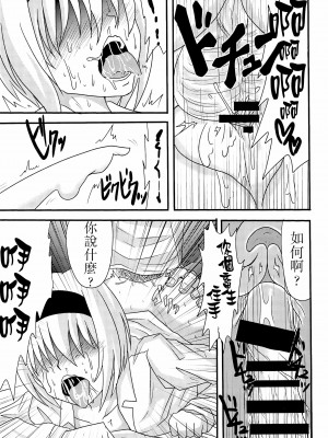 (例大祭15) [テコキッズ (よろず)] 大人のクッキ―☆～ブラック＆ホワイト～ (東方Project) [命蓮寺漢化組×白杨汉化组]_150