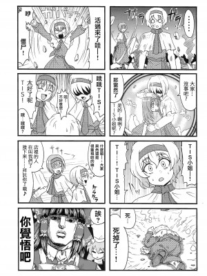 (例大祭15) [テコキッズ (よろず)] 大人のクッキ―☆～ブラック＆ホワイト～ (東方Project) [命蓮寺漢化組×白杨汉化组]_068