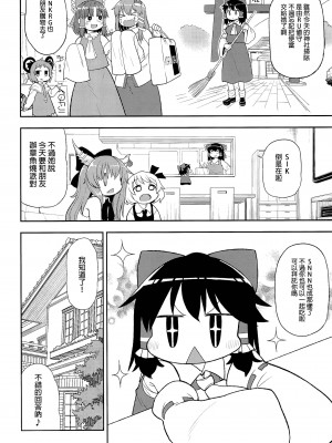(例大祭15) [テコキッズ (よろず)] 大人のクッキ―☆～ブラック＆ホワイト～ (東方Project) [命蓮寺漢化組×白杨汉化组]_007