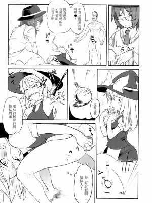 (例大祭15) [テコキッズ (よろず)] 大人のクッキ―☆～ブラック＆ホワイト～ (東方Project) [命蓮寺漢化組×白杨汉化组]_123