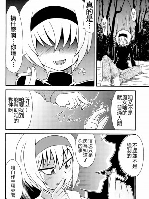 (例大祭15) [テコキッズ (よろず)] 大人のクッキ―☆～ブラック＆ホワイト～ (東方Project) [命蓮寺漢化組×白杨汉化组]_157