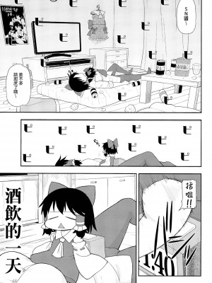(例大祭15) [テコキッズ (よろず)] 大人のクッキ―☆～ブラック＆ホワイト～ (東方Project) [命蓮寺漢化組×白杨汉化组]_004