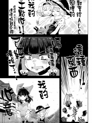 (例大祭15) [テコキッズ (よろず)] 大人のクッキ―☆～ブラック＆ホワイト～ (東方Project) [命蓮寺漢化組×白杨汉化组]_170