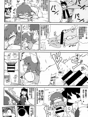 (例大祭15) [テコキッズ (よろず)] 大人のクッキ―☆～ブラック＆ホワイト～ (東方Project) [命蓮寺漢化組×白杨汉化组]_193