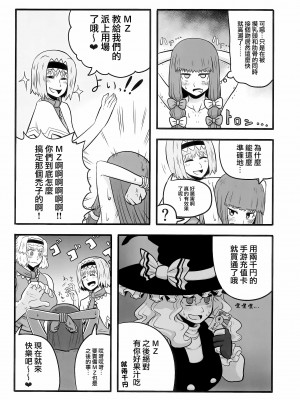(例大祭15) [テコキッズ (よろず)] 大人のクッキ―☆～ブラック＆ホワイト～ (東方Project) [命蓮寺漢化組×白杨汉化组]_139