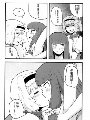(例大祭15) [テコキッズ (よろず)] 大人のクッキ―☆～ブラック＆ホワイト～ (東方Project) [命蓮寺漢化組×白杨汉化组]_137