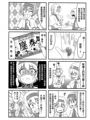 (例大祭15) [テコキッズ (よろず)] 大人のクッキ―☆～ブラック＆ホワイト～ (東方Project) [命蓮寺漢化組×白杨汉化组]_066