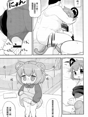 (例大祭15) [テコキッズ (よろず)] 大人のクッキ―☆～ブラック＆ホワイト～ (東方Project) [命蓮寺漢化組×白杨汉化组]_090