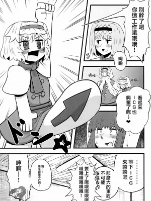 (例大祭15) [テコキッズ (よろず)] 大人のクッキ―☆～ブラック＆ホワイト～ (東方Project) [命蓮寺漢化組×白杨汉化组]_142