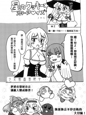 (例大祭15) [テコキッズ (よろず)] 大人のクッキ―☆～ブラック＆ホワイト～ (東方Project) [命蓮寺漢化組×白杨汉化组]_073