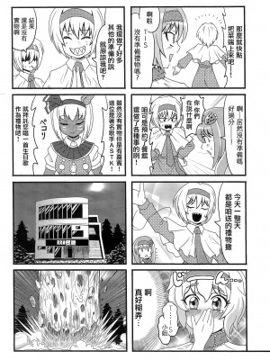 (例大祭15) [テコキッズ (よろず)] 大人のクッキ―☆～ブラック＆ホワイト～ (東方Project) [命蓮寺漢化組×白杨汉化组]_067