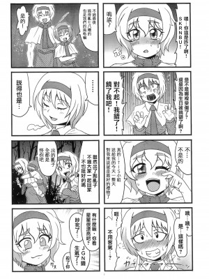 (例大祭15) [テコキッズ (よろず)] 大人のクッキ―☆～ブラック＆ホワイト～ (東方Project) [命蓮寺漢化組×白杨汉化组]_071