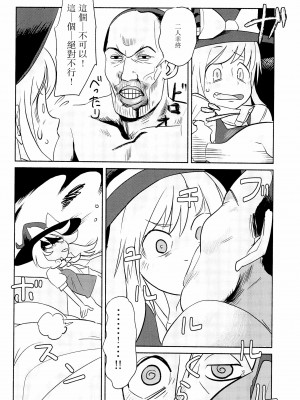 (例大祭15) [テコキッズ (よろず)] 大人のクッキ―☆～ブラック＆ホワイト～ (東方Project) [命蓮寺漢化組×白杨汉化组]_127