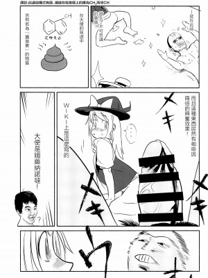(例大祭15) [テコキッズ (よろず)] 大人のクッキ―☆～ブラック＆ホワイト～ (東方Project) [命蓮寺漢化組×白杨汉化组]_126
