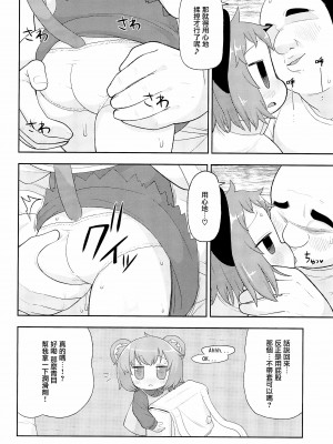 (例大祭15) [テコキッズ (よろず)] 大人のクッキ―☆～ブラック＆ホワイト～ (東方Project) [命蓮寺漢化組×白杨汉化组]_081