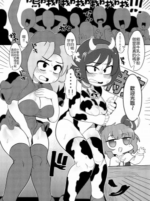 (例大祭15) [テコキッズ (よろず)] 大人のクッキ―☆～ブラック＆ホワイト～ (東方Project) [命蓮寺漢化組×白杨汉化组]_098