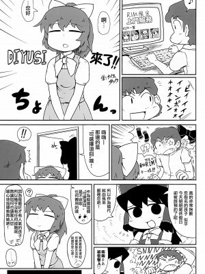 (例大祭15) [テコキッズ (よろず)] 大人のクッキ―☆～ブラック＆ホワイト～ (東方Project) [命蓮寺漢化組×白杨汉化组]_192