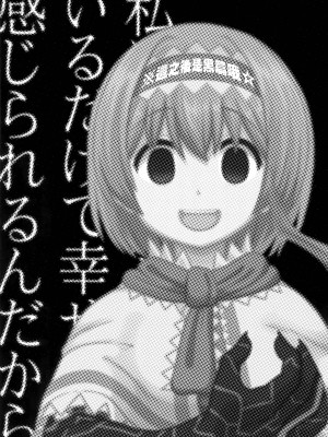 (例大祭15) [テコキッズ (よろず)] 大人のクッキ―☆～ブラック＆ホワイト～ (東方Project) [命蓮寺漢化組×白杨汉化组]_075