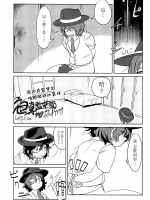 (例大祭15) [テコキッズ (よろず)] 大人のクッキ―☆～ブラック＆ホワイト～ (東方Project) [命蓮寺漢化組×白杨汉化组]_118