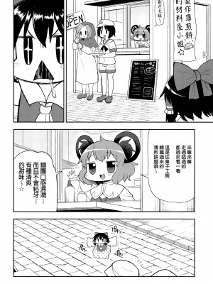 (例大祭15) [テコキッズ (よろず)] 大人のクッキ―☆～ブラック＆ホワイト～ (東方Project) [命蓮寺漢化組×白杨汉化组]_009