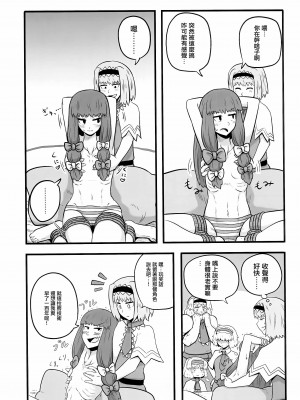 (例大祭15) [テコキッズ (よろず)] 大人のクッキ―☆～ブラック＆ホワイト～ (東方Project) [命蓮寺漢化組×白杨汉化组]_136