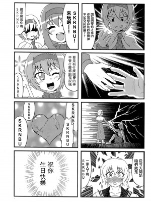 (例大祭15) [テコキッズ (よろず)] 大人のクッキ―☆～ブラック＆ホワイト～ (東方Project) [命蓮寺漢化組×白杨汉化组]_070