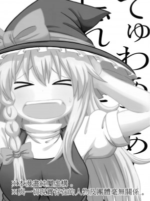 (例大祭15) [テコキッズ (よろず)] 大人のクッキ―☆～ブラック＆ホワイト～ (東方Project) [命蓮寺漢化組×白杨汉化组]_003