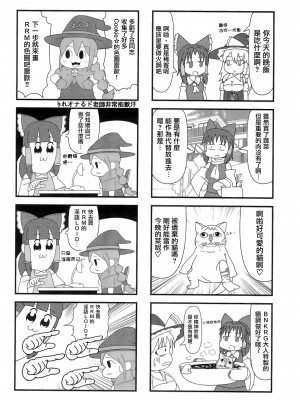 (例大祭15) [テコキッズ (よろず)] 大人のクッキ―☆～ブラック＆ホワイト～ (東方Project) [命蓮寺漢化組×白杨汉化组]_061