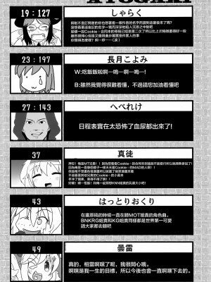 (例大祭15) [テコキッズ (よろず)] 大人のクッキ―☆～ブラック＆ホワイト～ (東方Project) [命蓮寺漢化組×白杨汉化组]_203