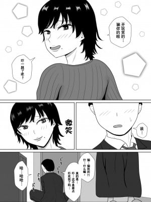[みちしき] 寝取らせの沼～菊池家～｜ NTR深淵_菊池家_  [超勇漢化組]_110