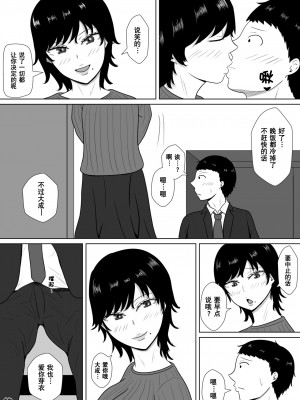 [みちしき] 寝取らせの沼～菊池家～｜ NTR深淵_菊池家_  [超勇漢化組]_113