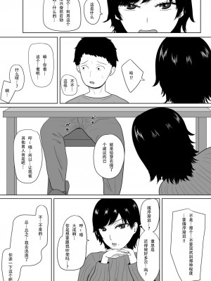 [みちしき] 寝取らせの沼～菊池家～｜ NTR深淵_菊池家_  [超勇漢化組]_006