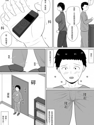 [みちしき] 寝取らせの沼～菊池家～｜ NTR深淵_菊池家_  [超勇漢化組]_033