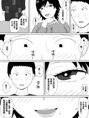 [みちしき] 寝取らせの沼～菊池家～｜ NTR深淵_菊池家_  [超勇漢化組]_060