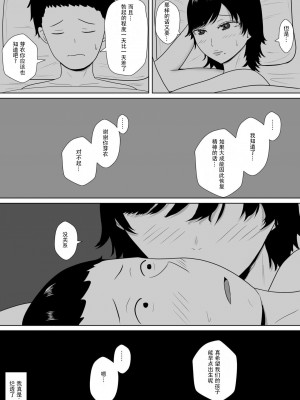 [みちしき] 寝取らせの沼～菊池家～｜ NTR深淵_菊池家_  [超勇漢化組]_021