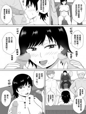 [みちしき] 寝取らせの沼～菊池家～｜ NTR深淵_菊池家_  [超勇漢化組]_066